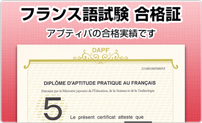 フランス語試験 合格証